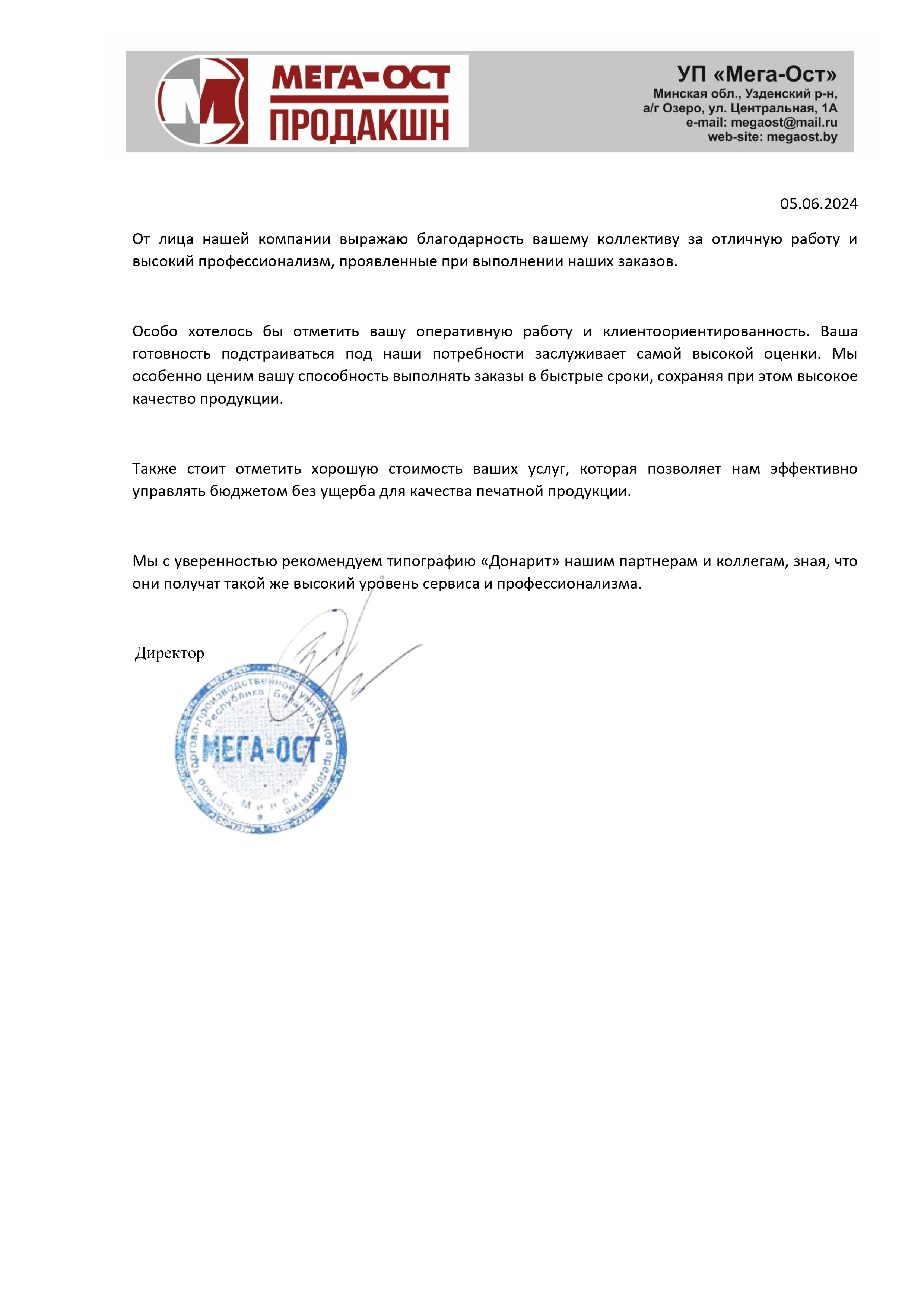 За отличную работу и высокий профессионализм